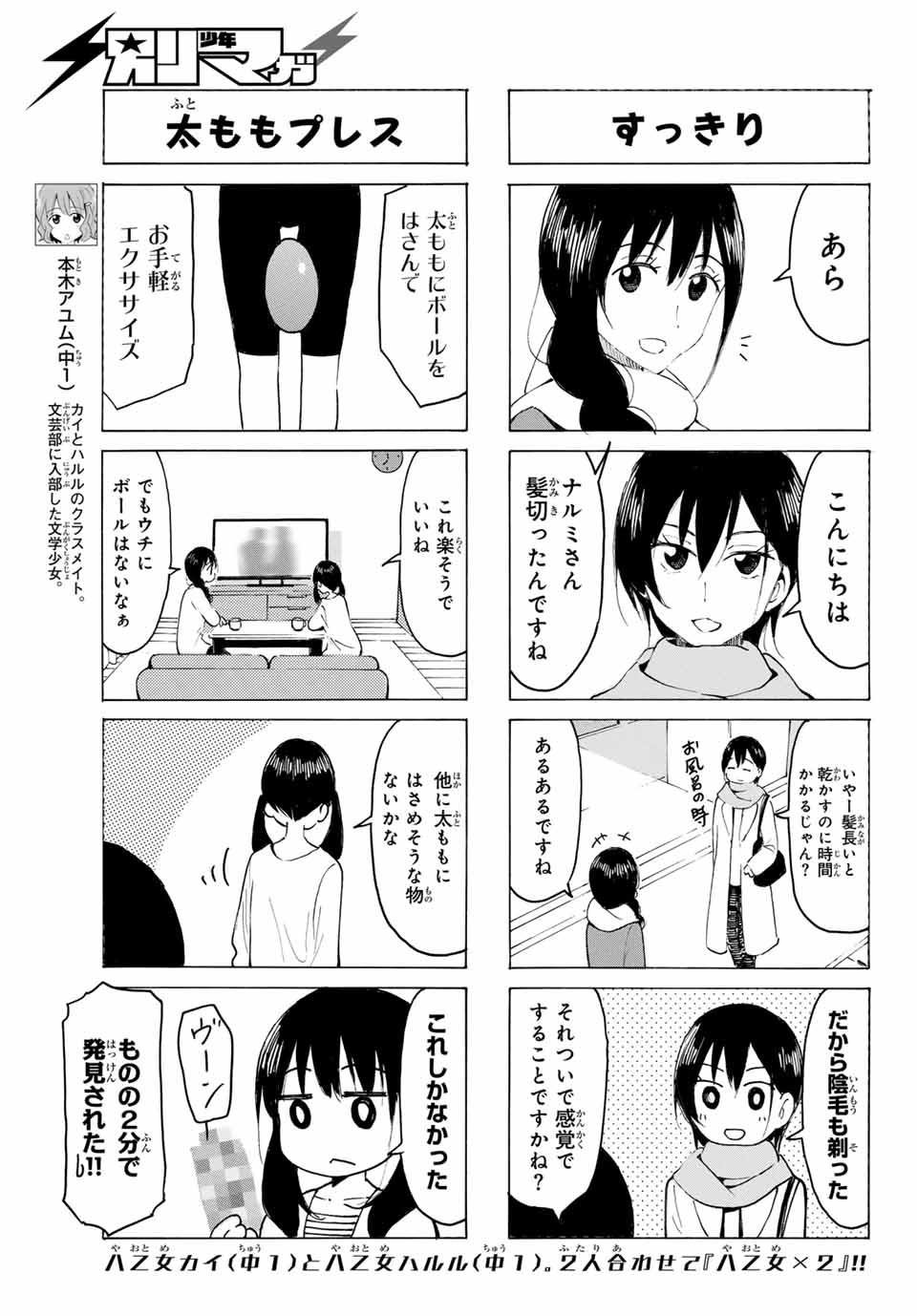 八乙女×２ 第21話 - Page 6