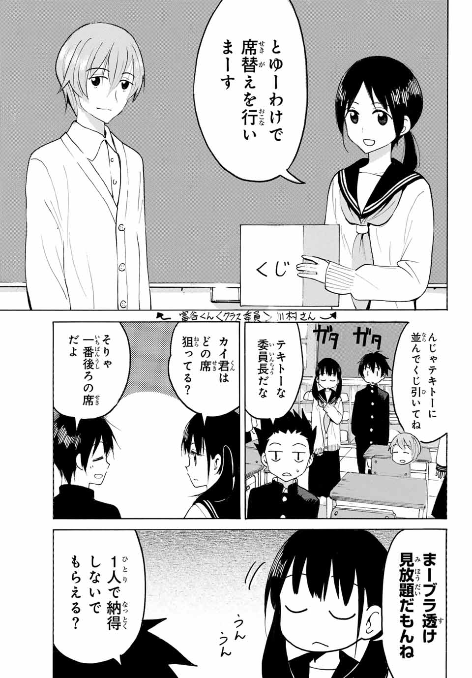 八乙女×２ 第21話 - Page 8