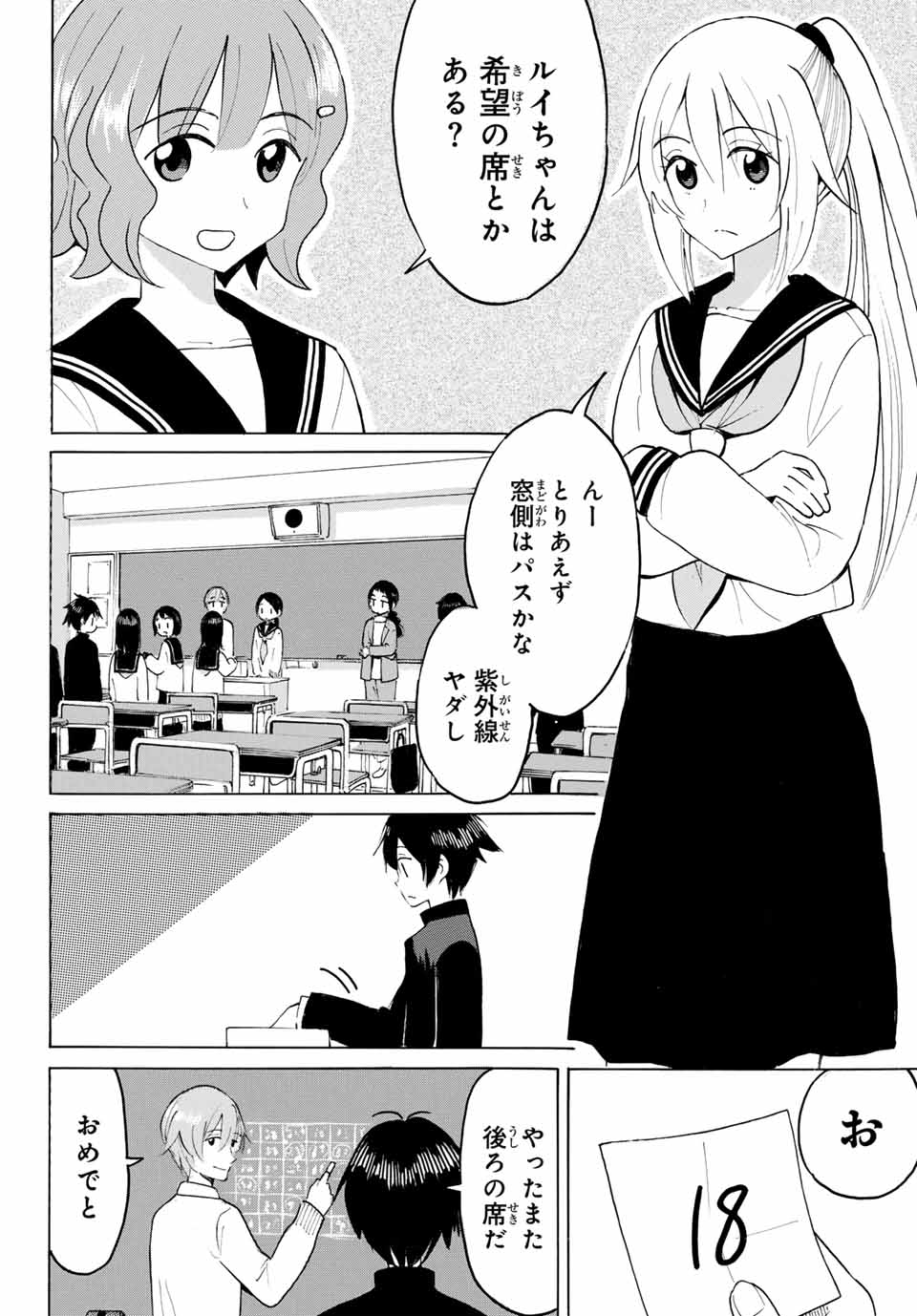 八乙女×２ 第21話 - Page 9