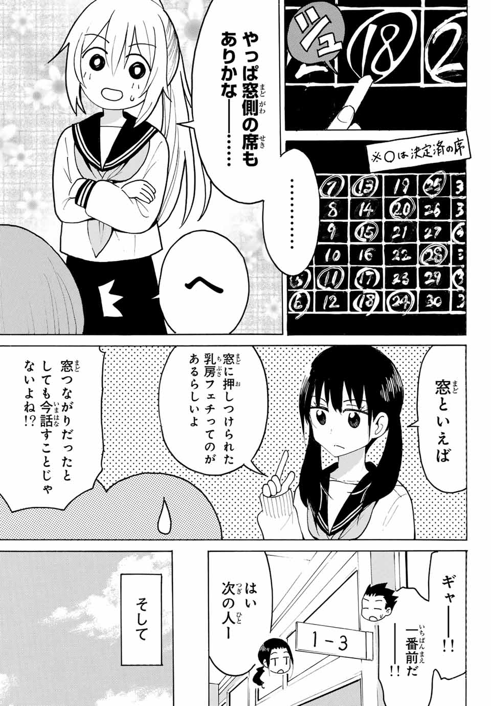 八乙女×２ 第21話 - Page 10