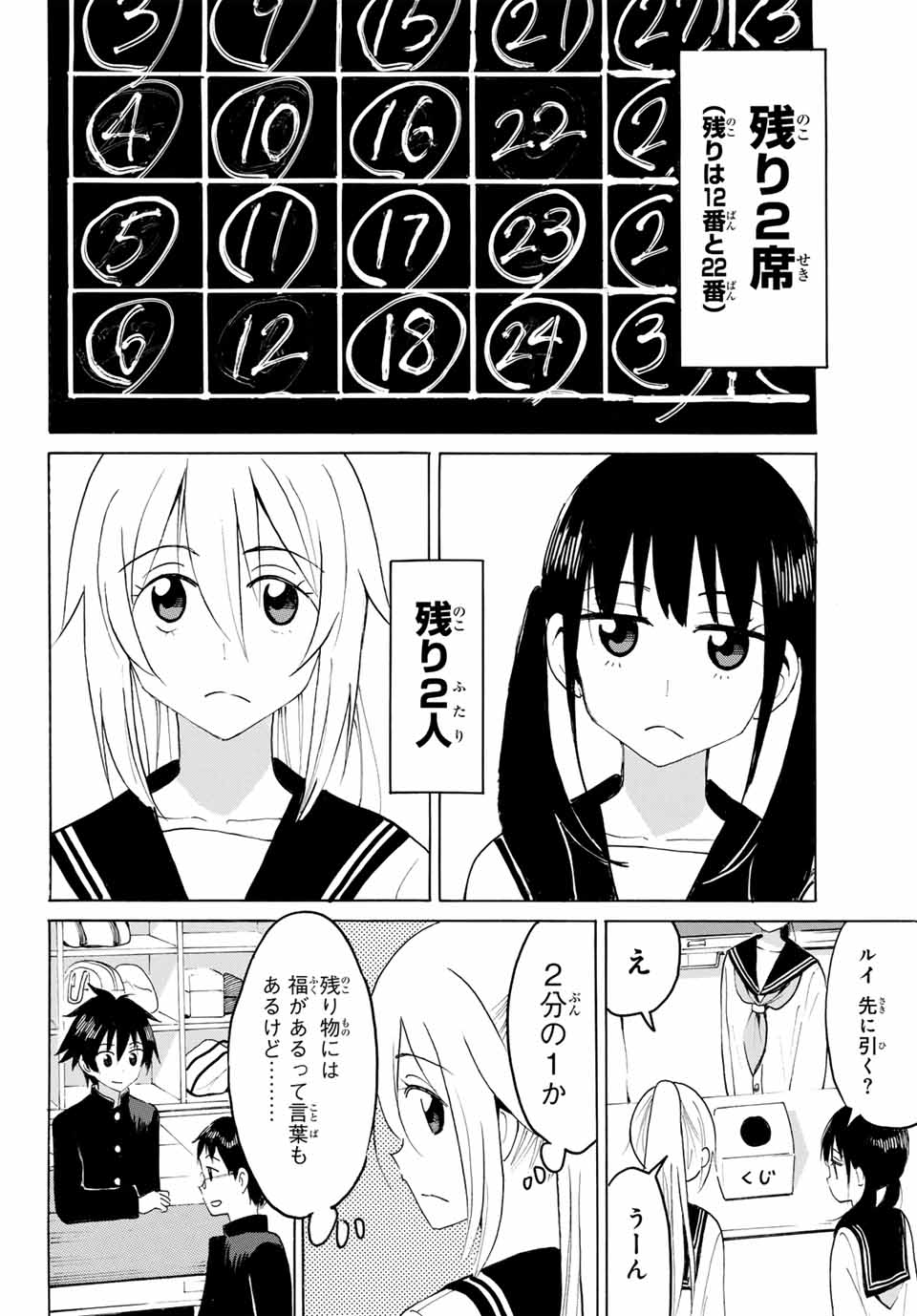 八乙女×２ 第21話 - Page 11