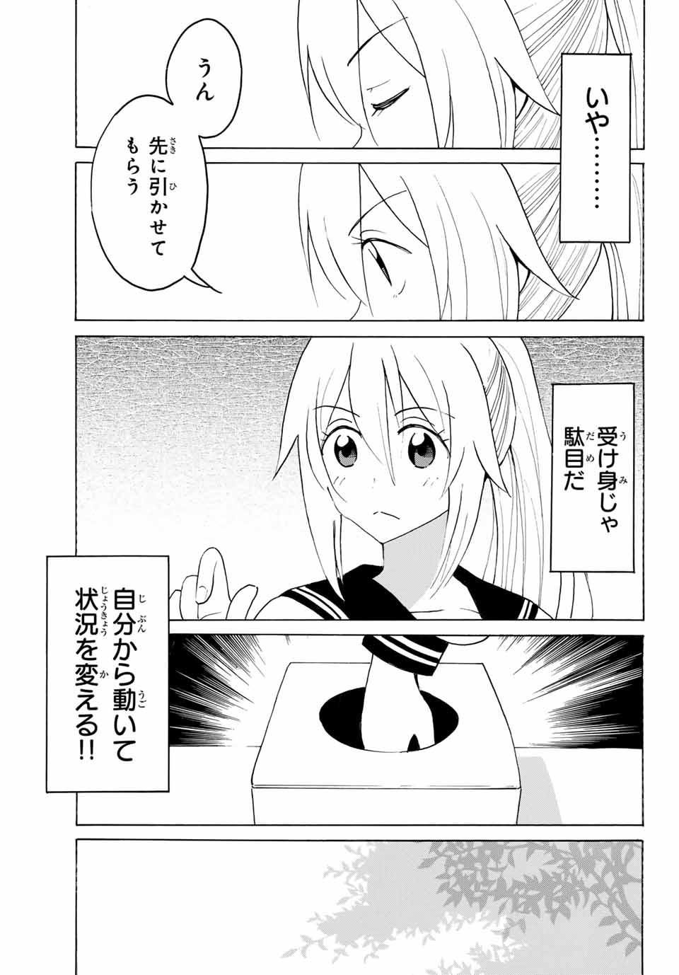 八乙女×２ 第21話 - Page 12