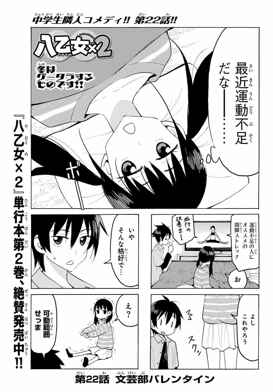 八乙女×２ 第22話 - Page 4