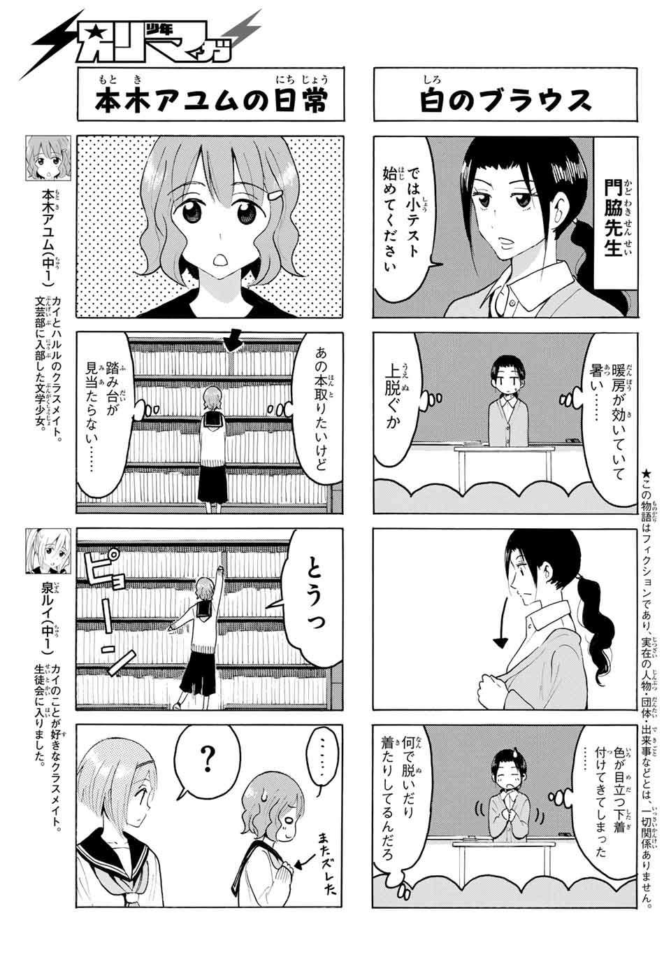 八乙女×２ 第22話 - Page 6