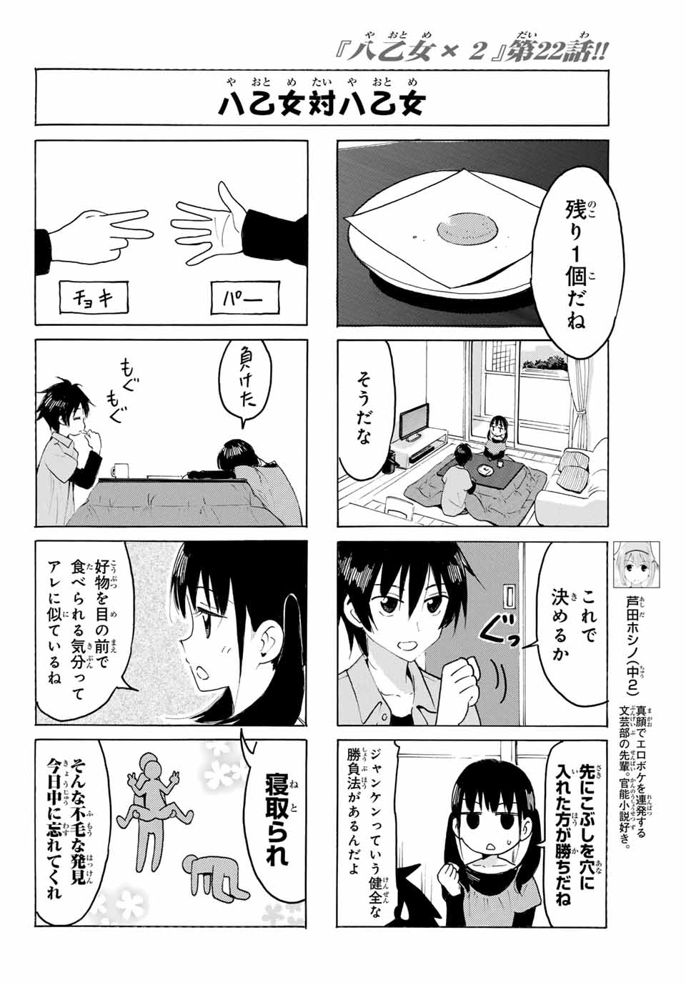 八乙女×２ 第22話 - Page 6