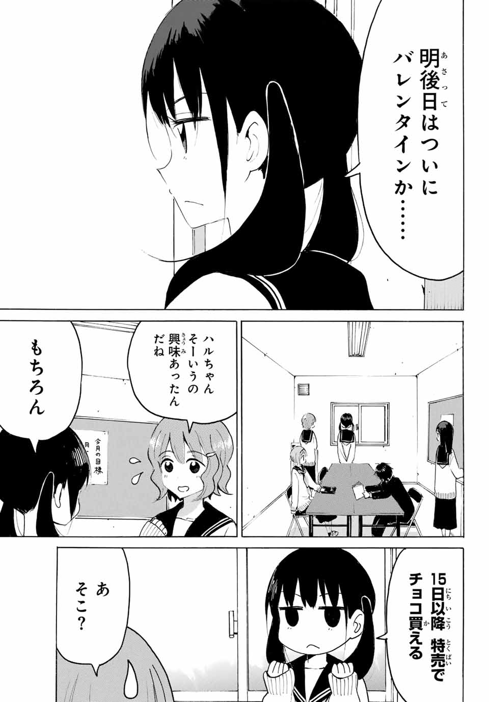 八乙女×２ 第22話 - Page 8