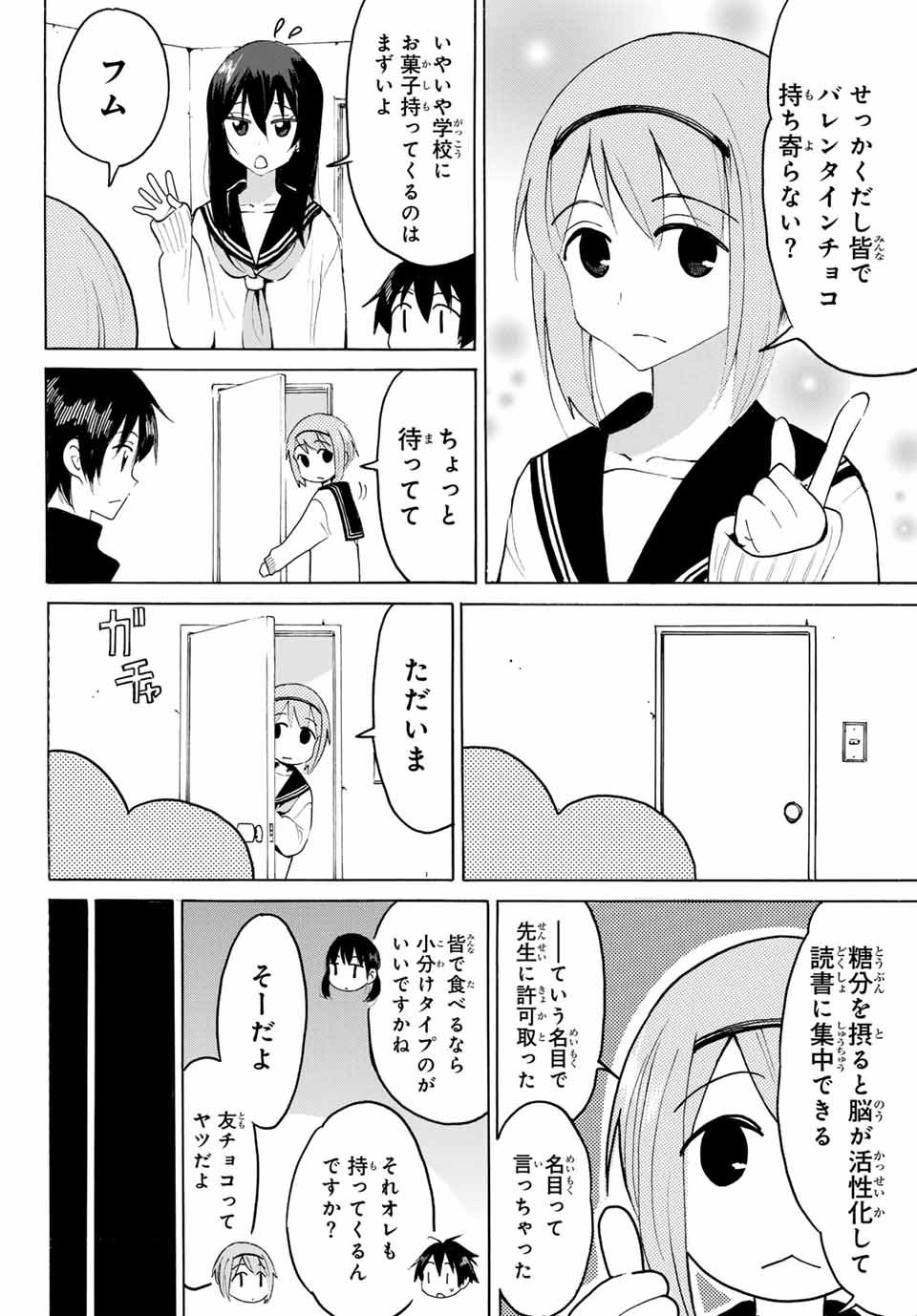 八乙女×２ 第22話 - Page 9