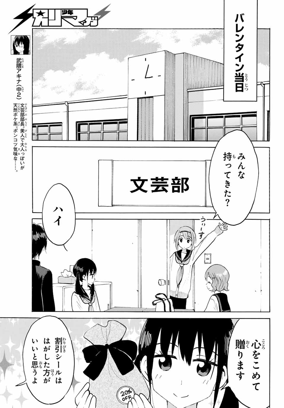 八乙女×２ 第22話 - Page 10