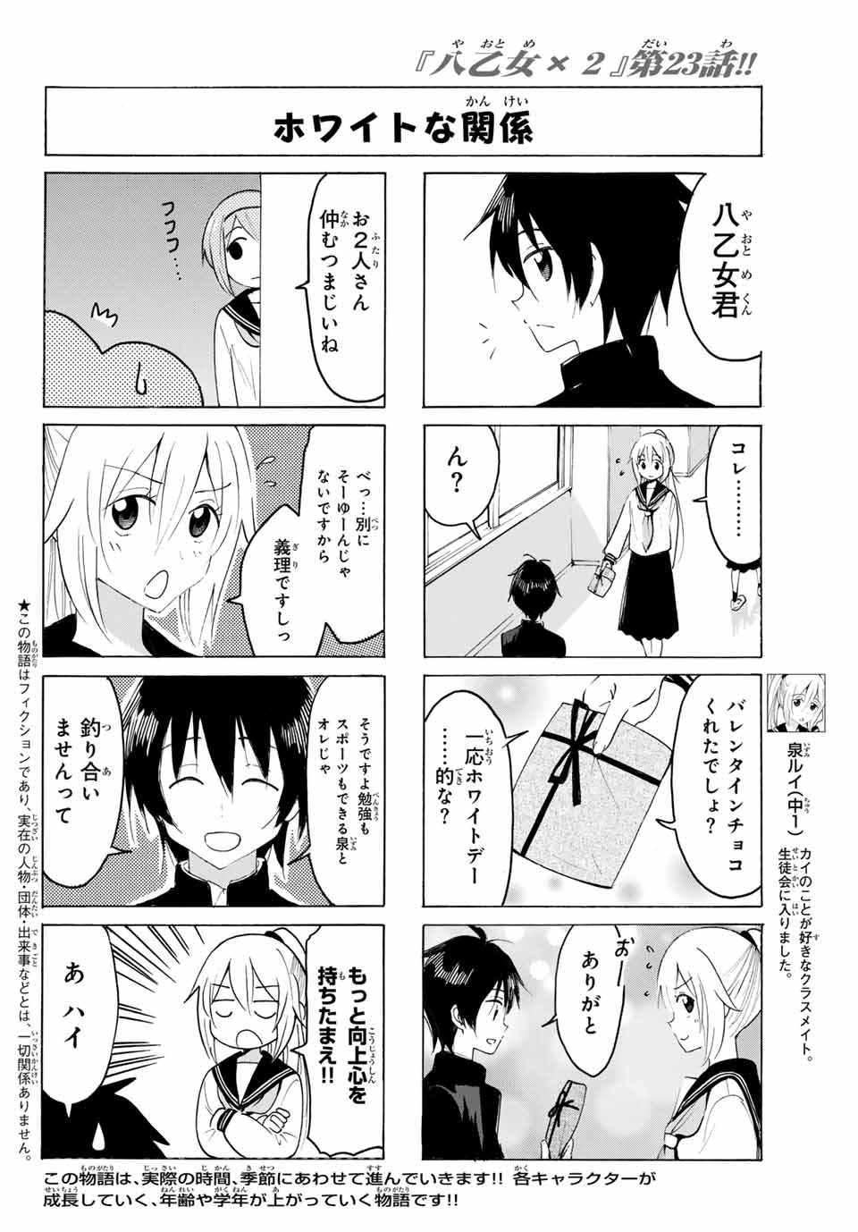 八乙女×２ 第23話 - Page 3