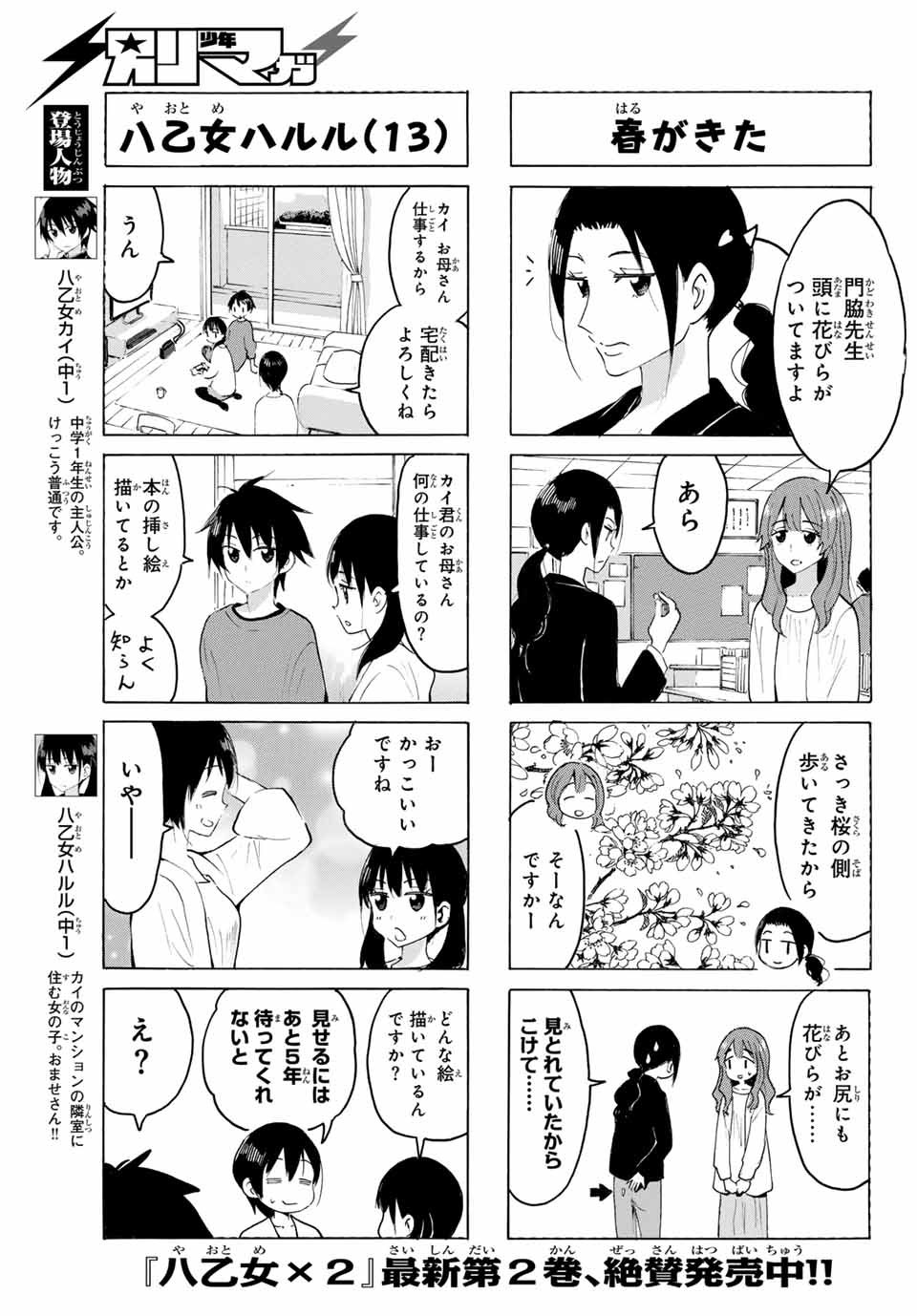 八乙女×２ 第23話 - Page 4