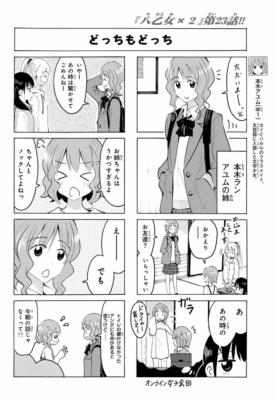 八乙女×２ 第23話 - Page 4