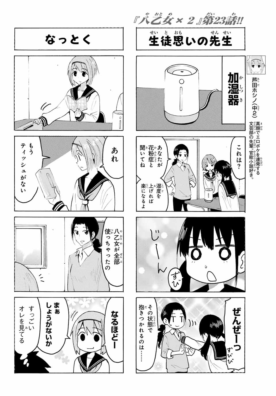 八乙女×２ 第23話 - Page 7