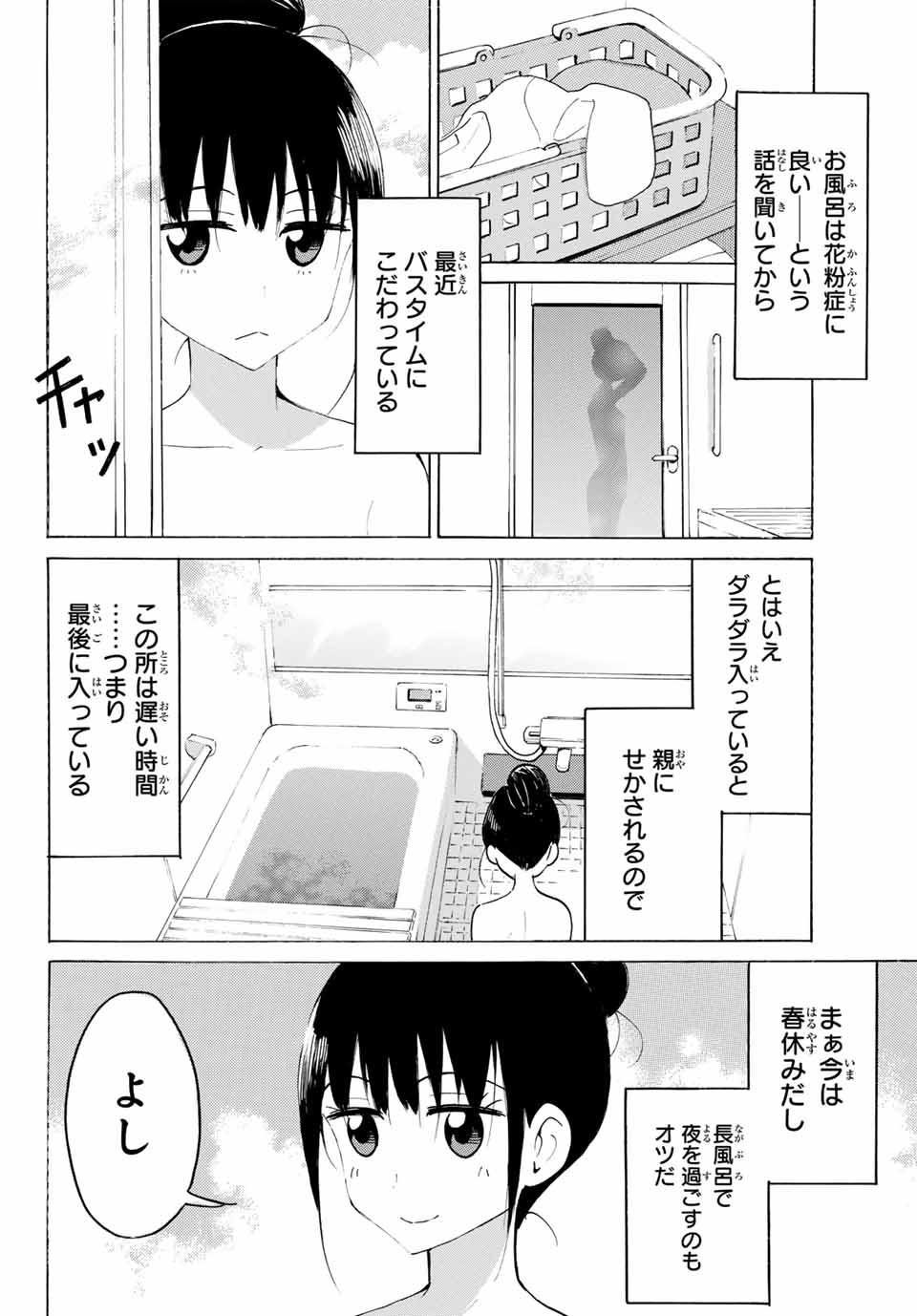 八乙女×２ 第23話 - Page 9