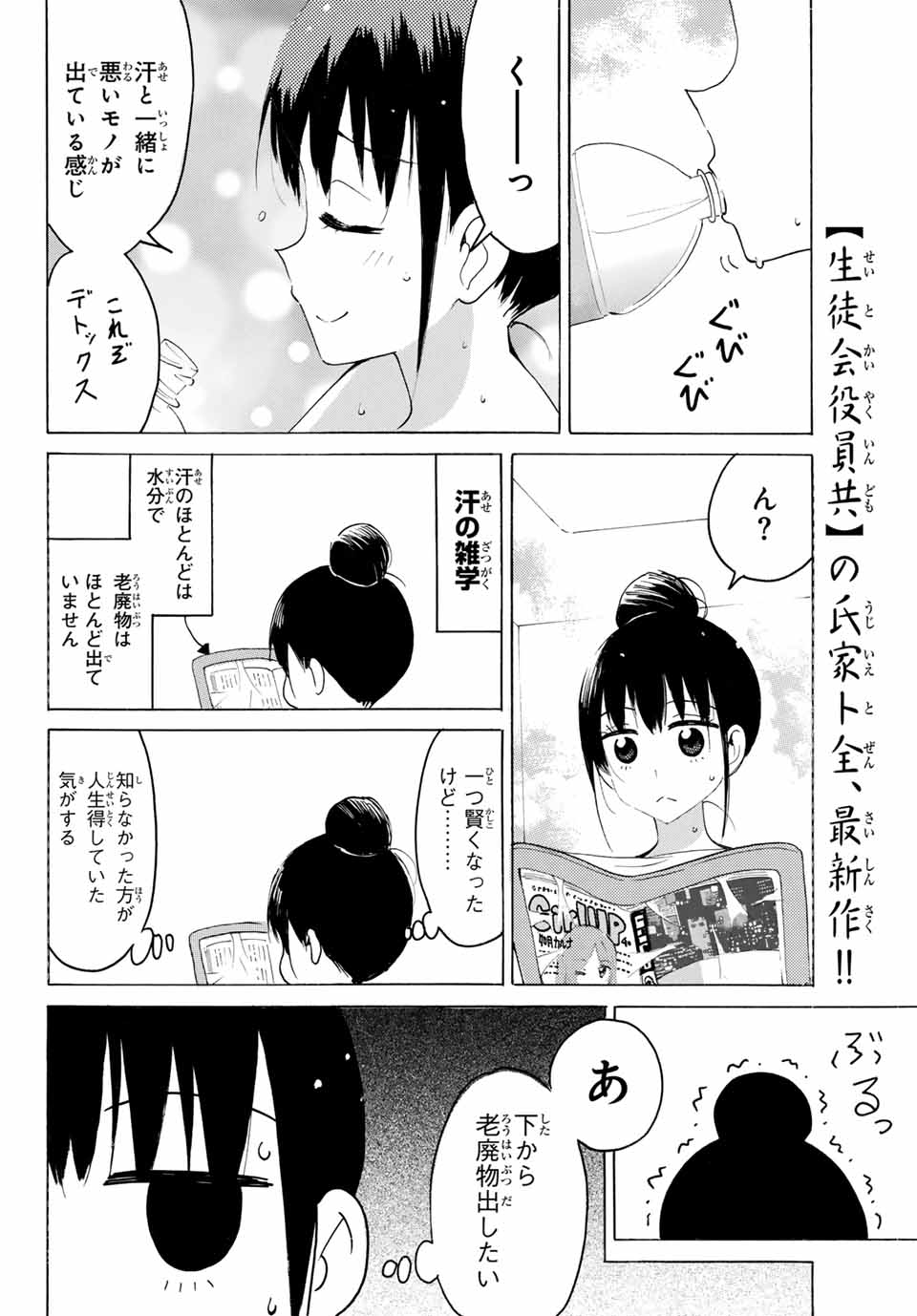 八乙女×２ 第23話 - Page 11