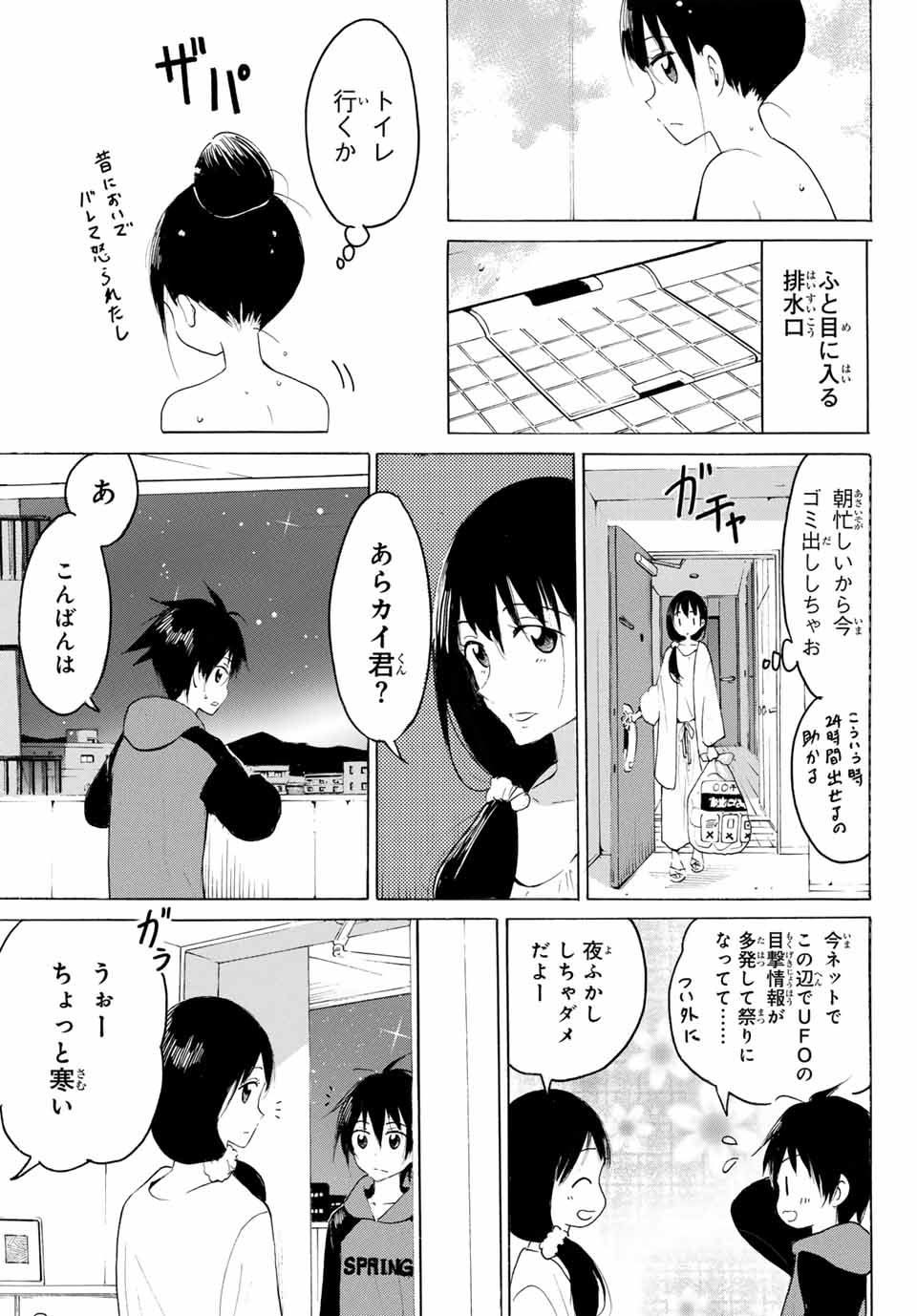 八乙女×２ 第23話 - Page 12