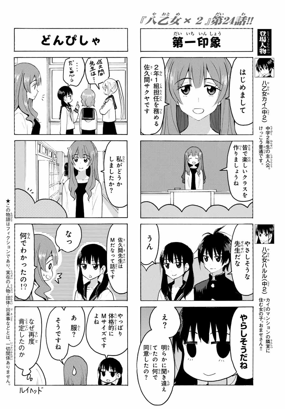 八乙女×２ 第24話 - Page 3