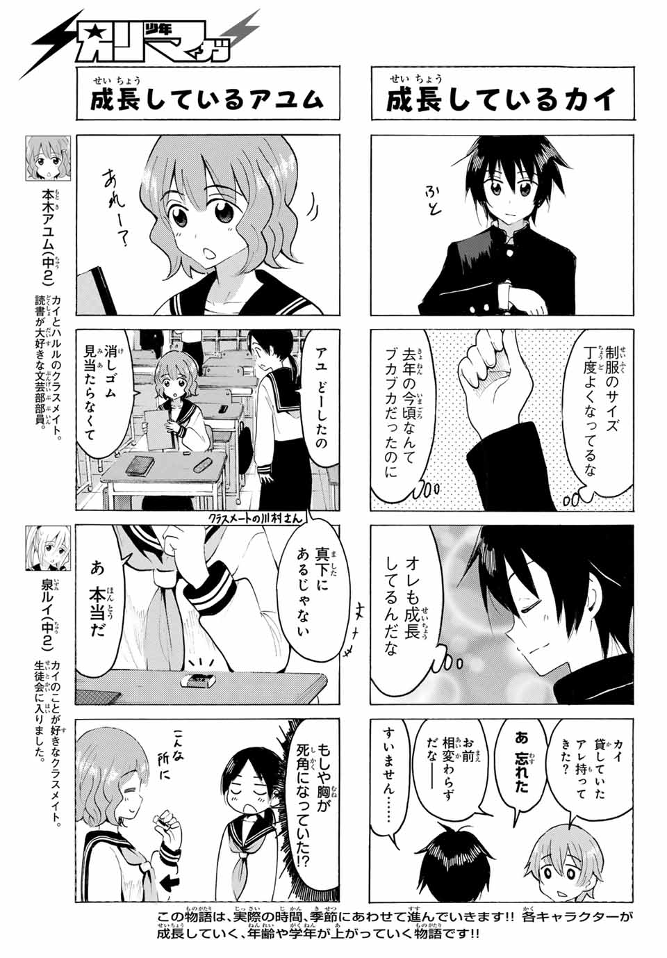 八乙女×２ 第24話 - Page 4