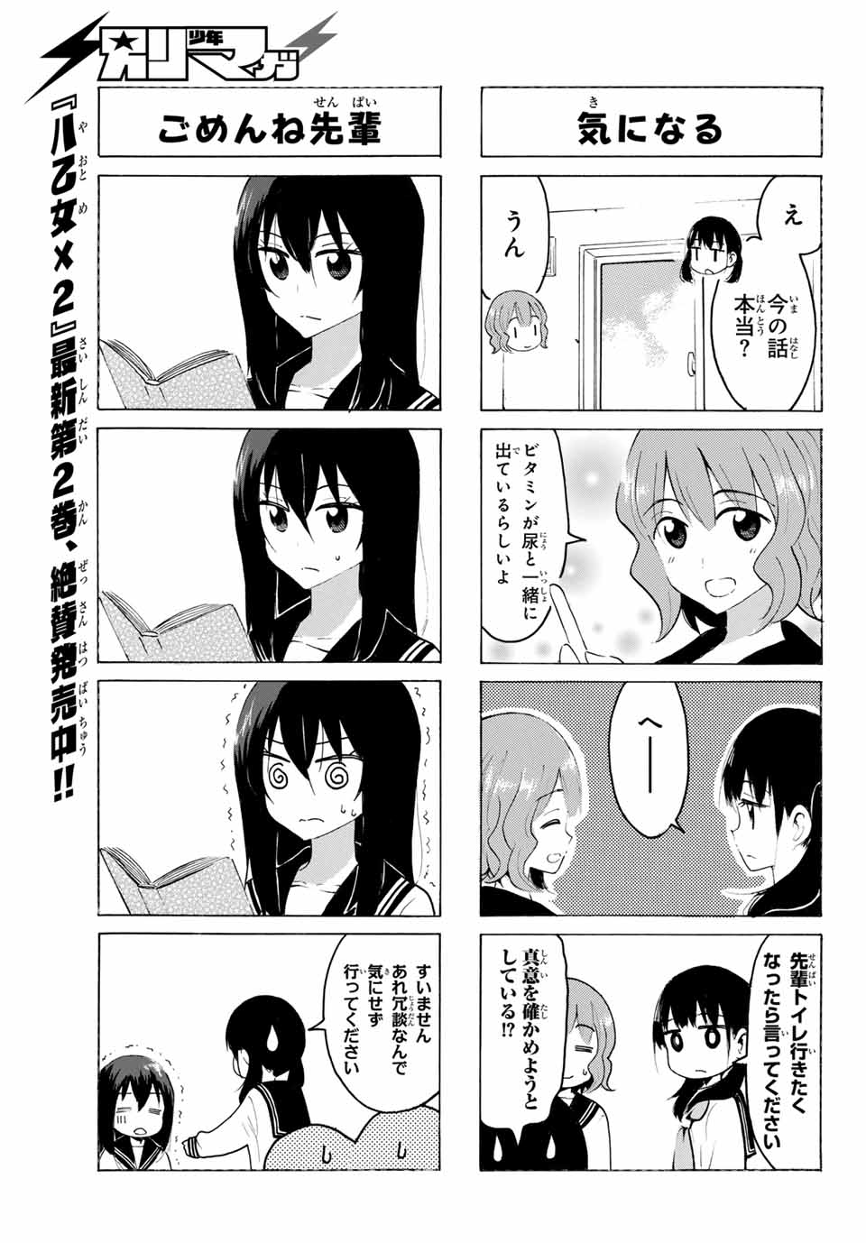 八乙女×２ 第24話 - Page 6