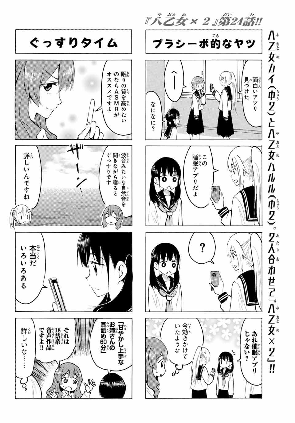 八乙女×２ 第24話 - Page 7