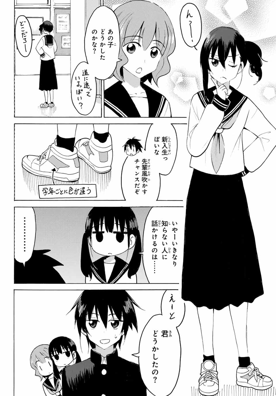 八乙女×２ 第24話 - Page 9