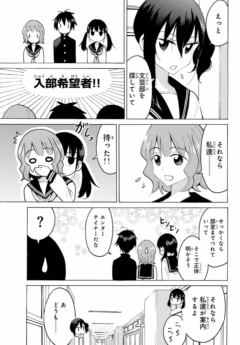 八乙女×２ 第24話 - Page 10