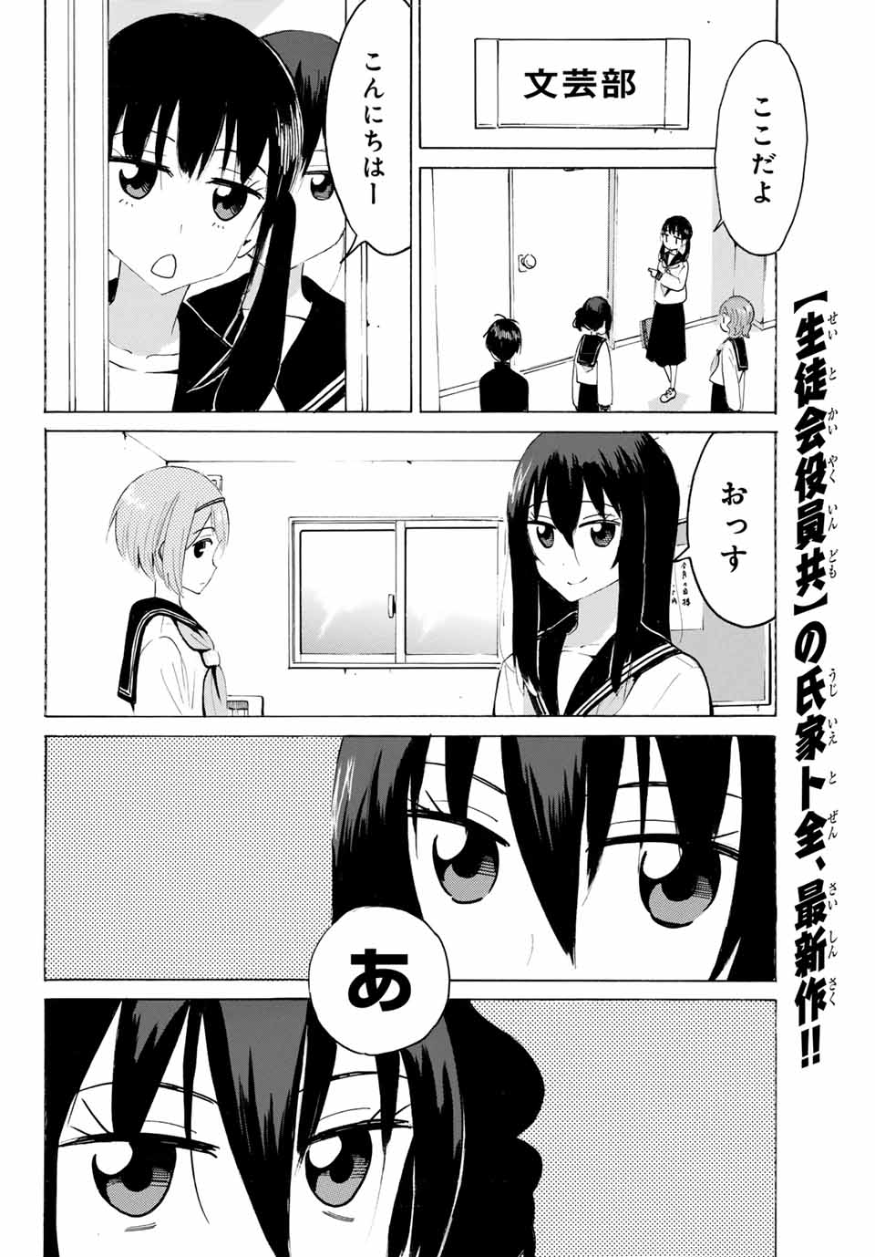 八乙女×２ 第24話 - Page 11