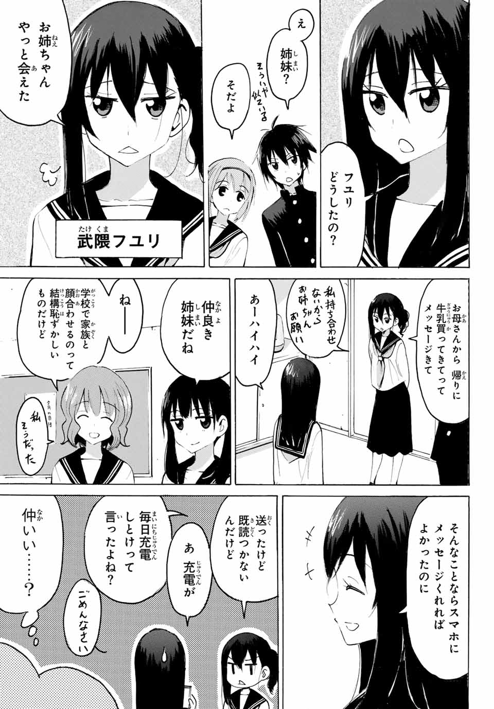 八乙女×２ 第24話 - Page 12