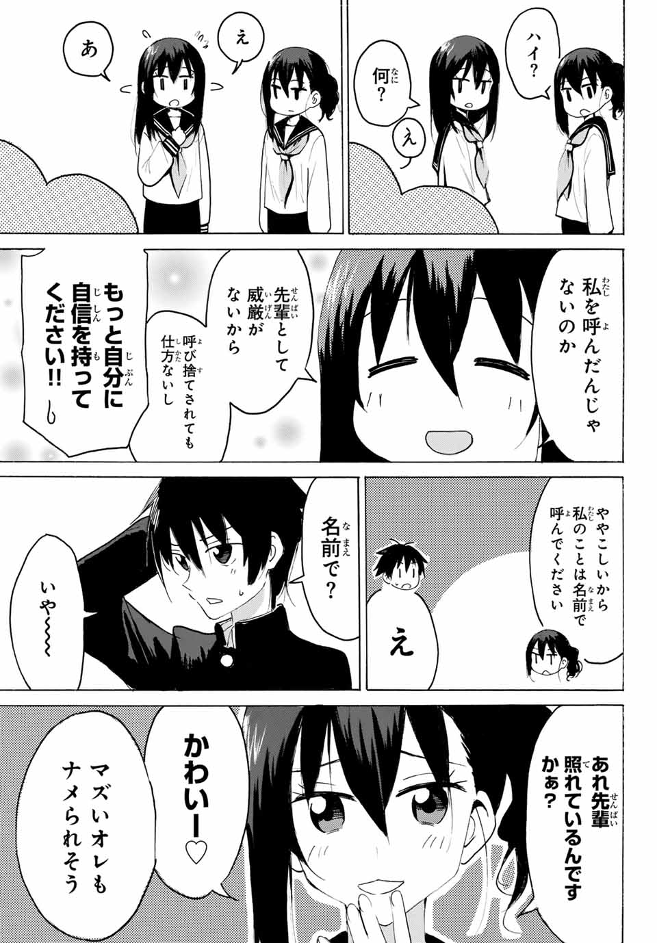 八乙女×２ 第24話 - Page 16