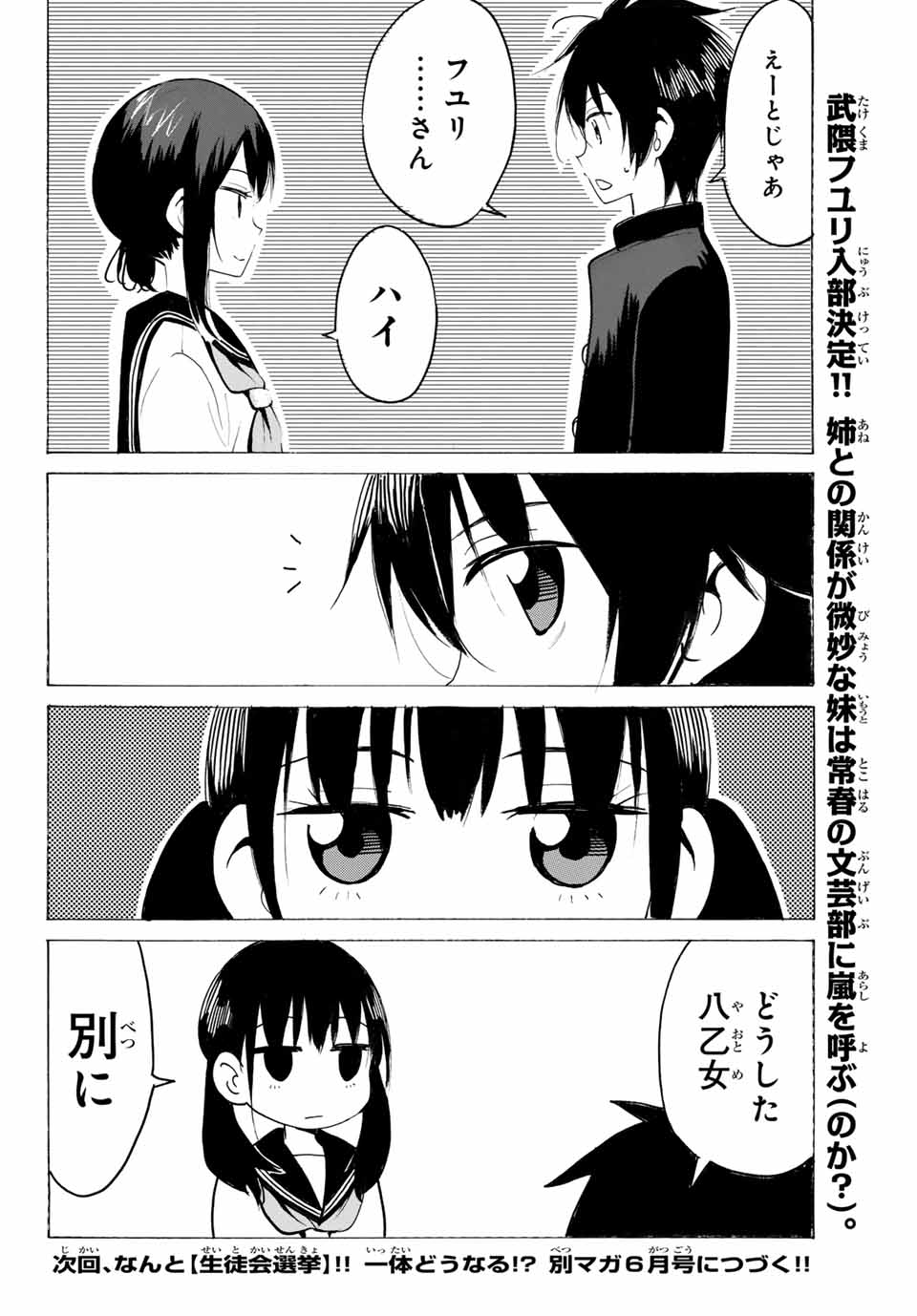 八乙女×２ 第24話 - Page 17