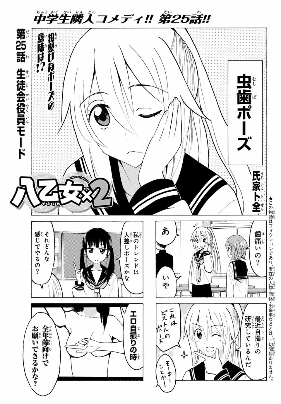 八乙女×２ 第25話 - Page 2