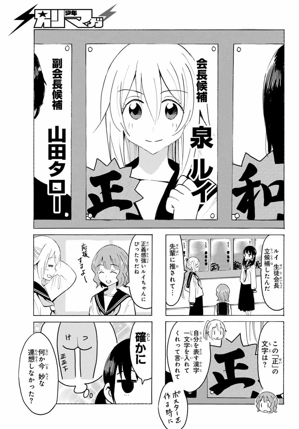 八乙女×２ 第25話 - Page 6