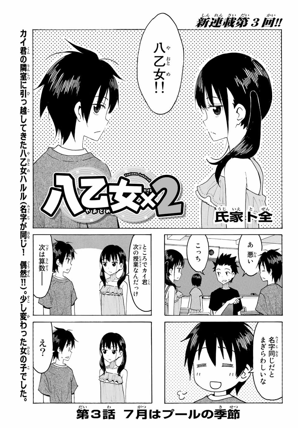 八乙女×２ 第3話 - Page 2