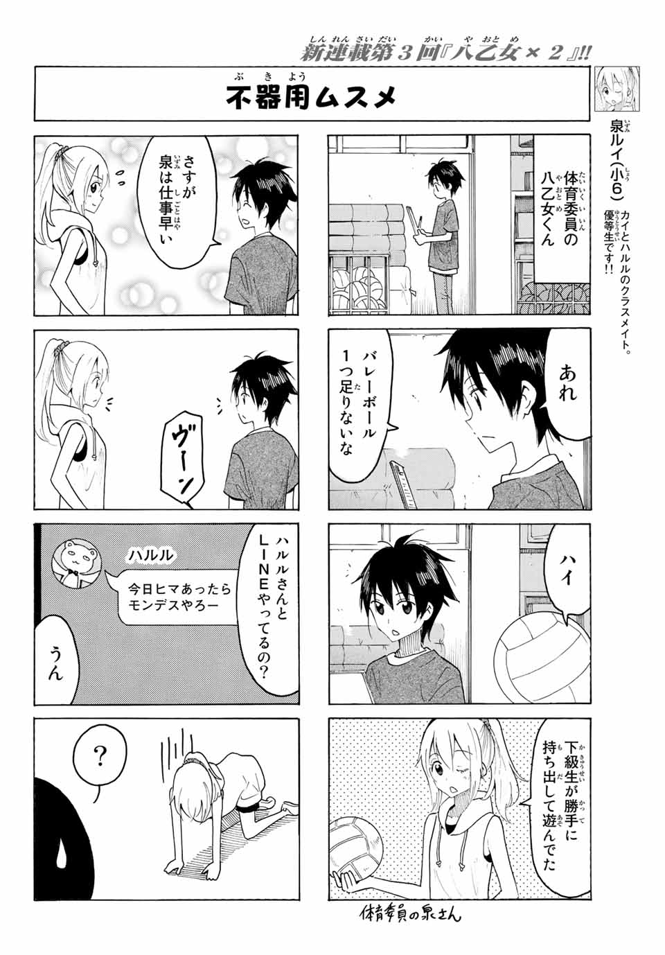 八乙女×２ 第3話 - Page 5