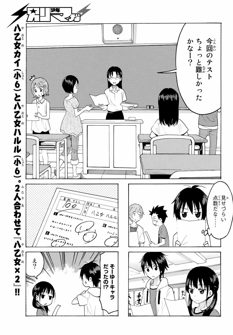 八乙女×２ 第3話 - Page 5