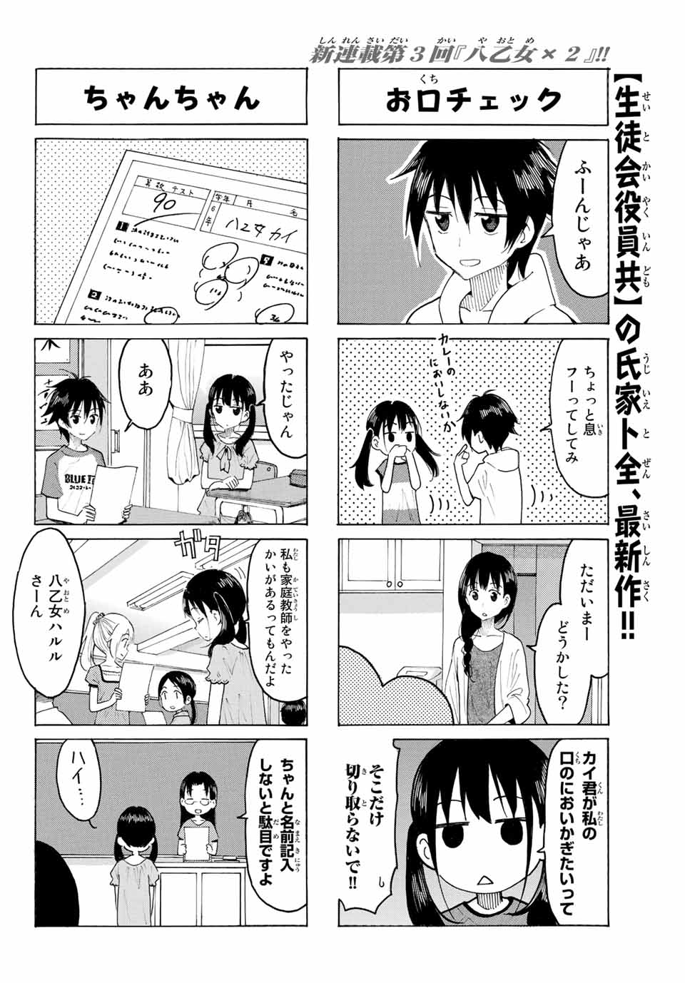 八乙女×２ 第3話 - Page 9