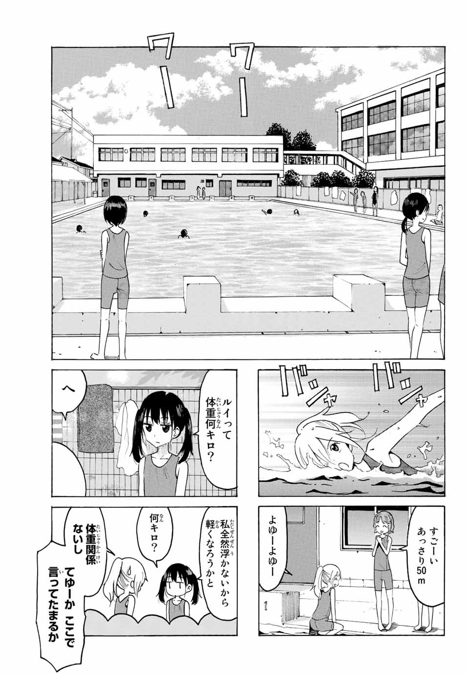 八乙女×２ 第3話 - Page 10