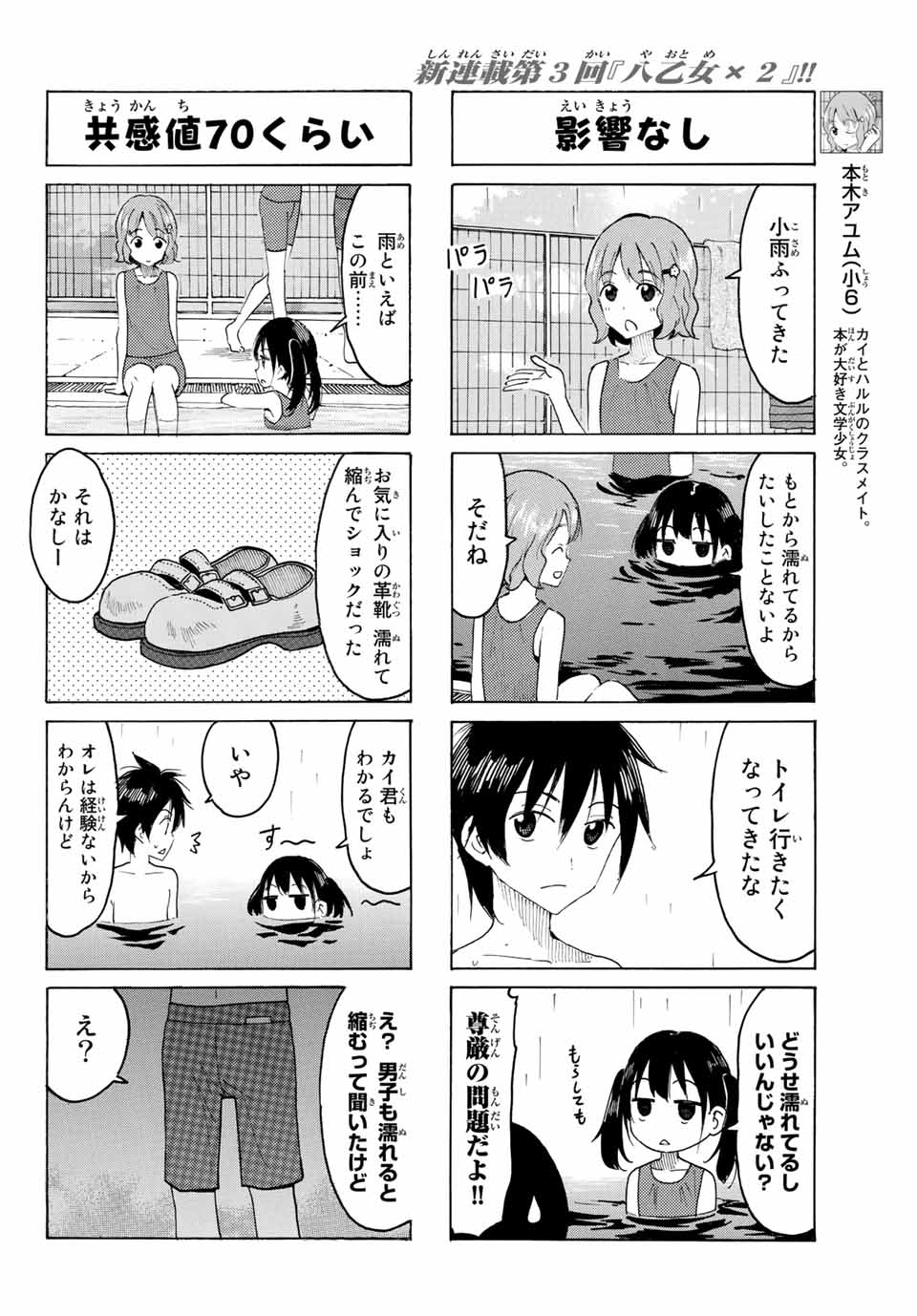 八乙女×２ 第3話 - Page 13