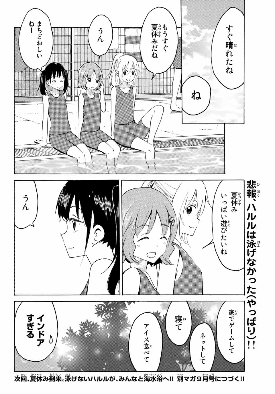 八乙女×２ 第3話 - Page 14