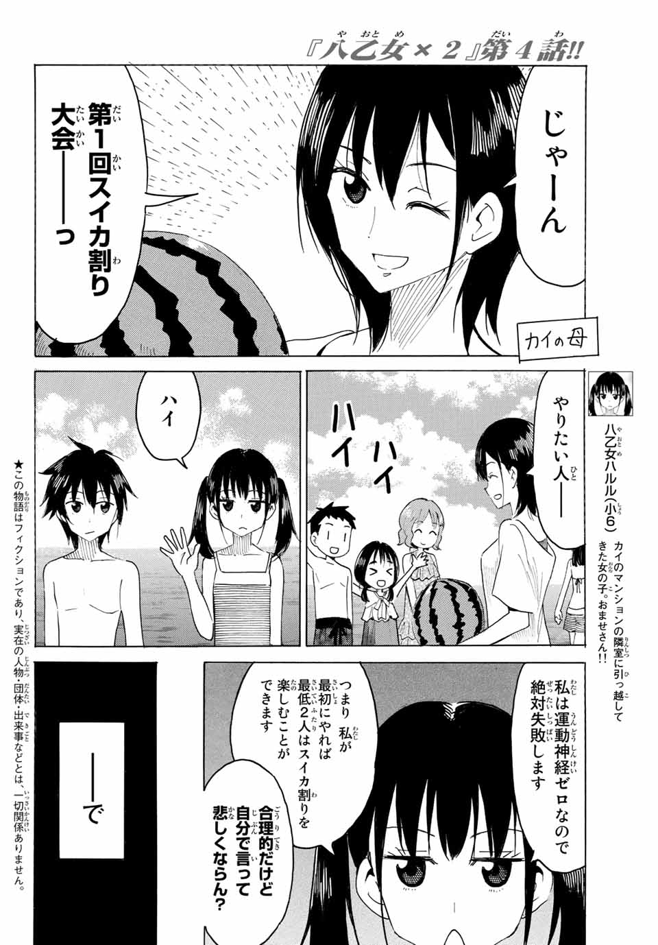 八乙女×２ 第4話 - Page 3