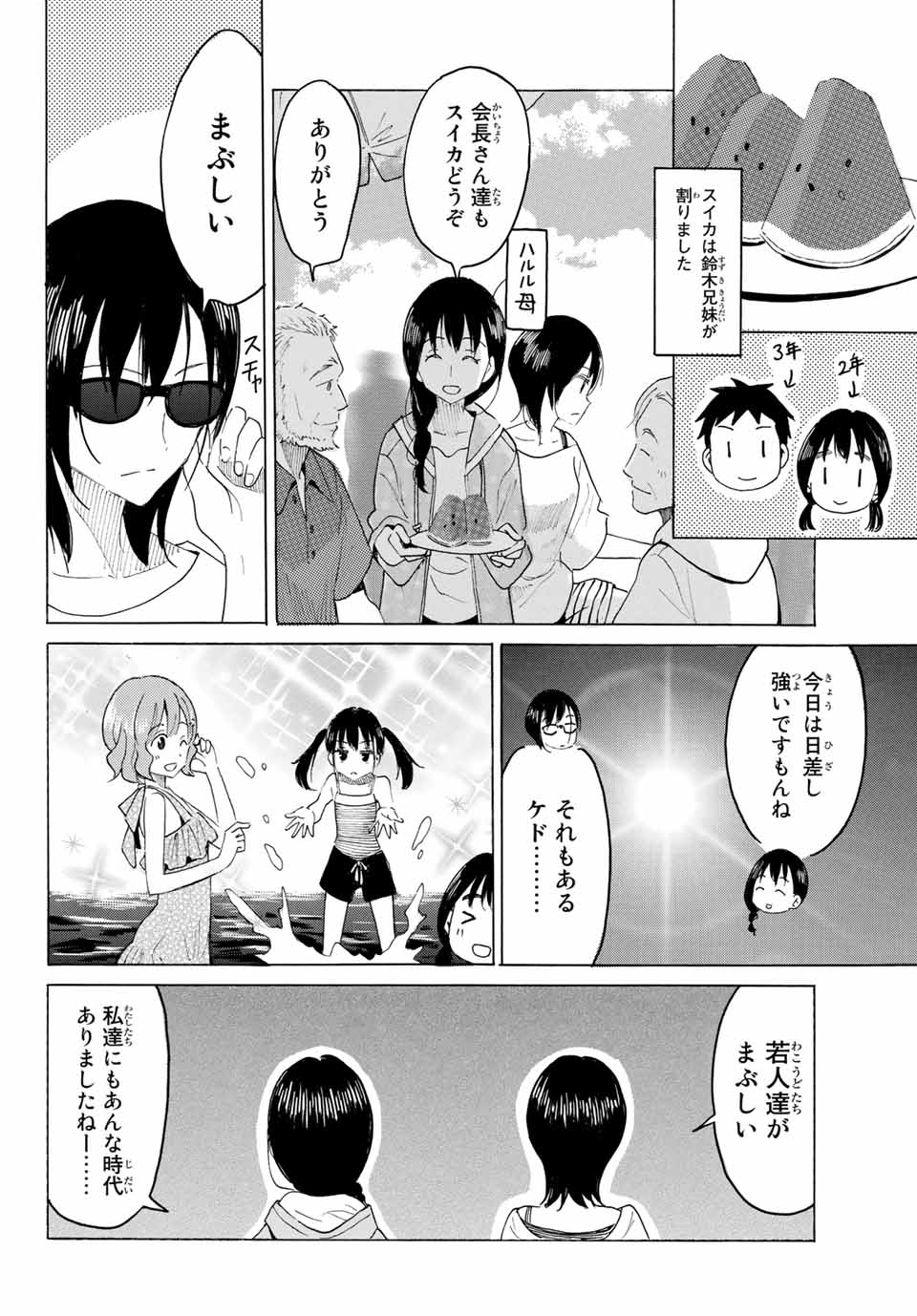 八乙女×２ 第4話 - Page 5