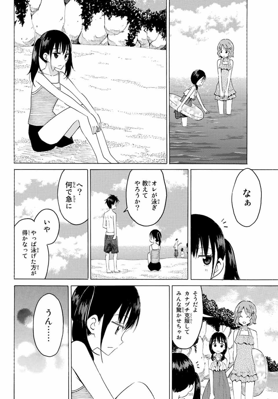 八乙女×２ 第4話 - Page 7