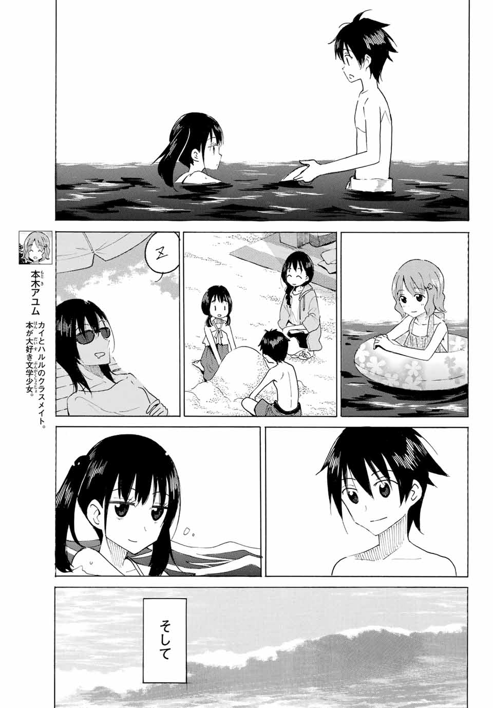 八乙女×２ 第4話 - Page 8