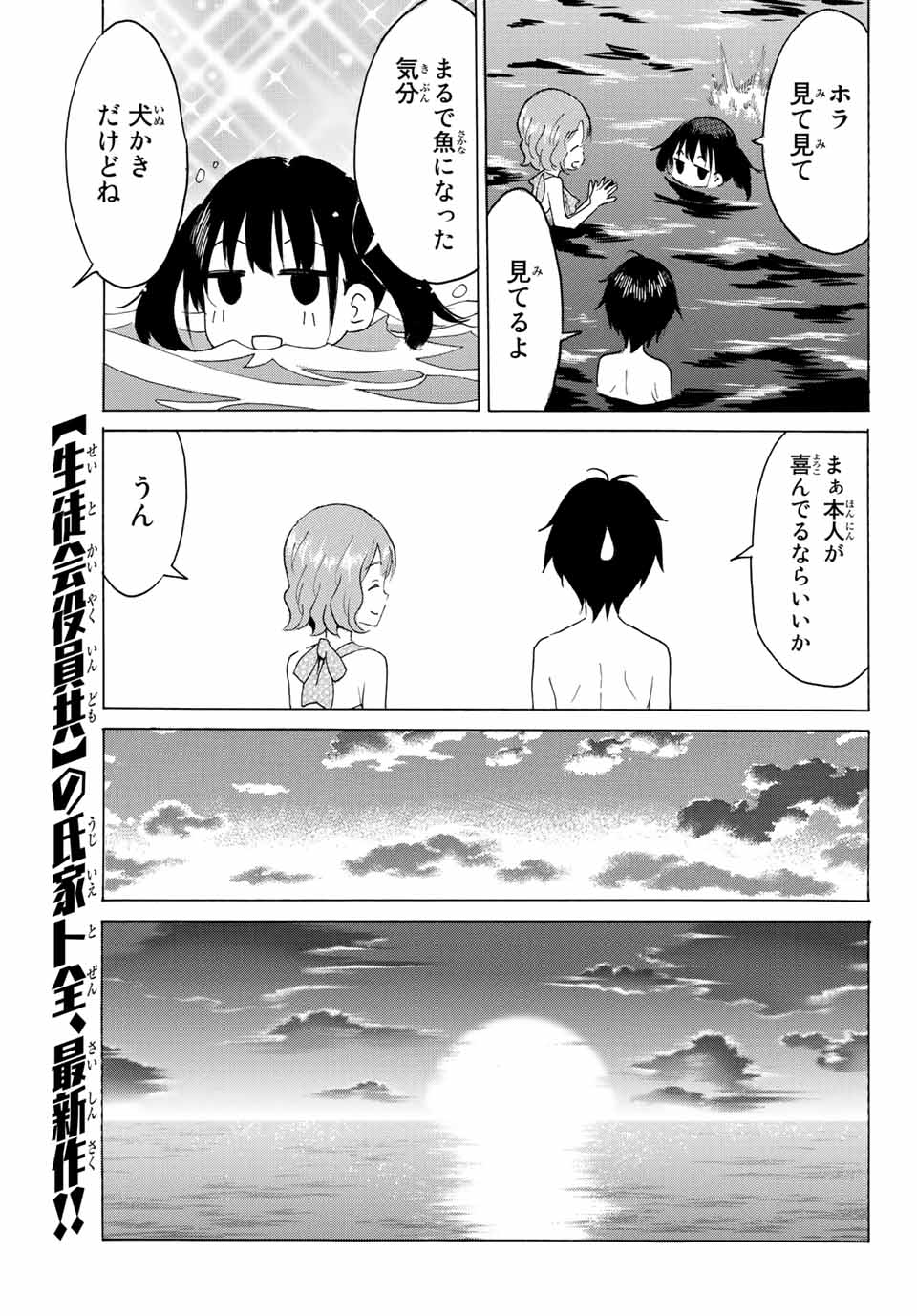 八乙女×２ 第4話 - Page 10