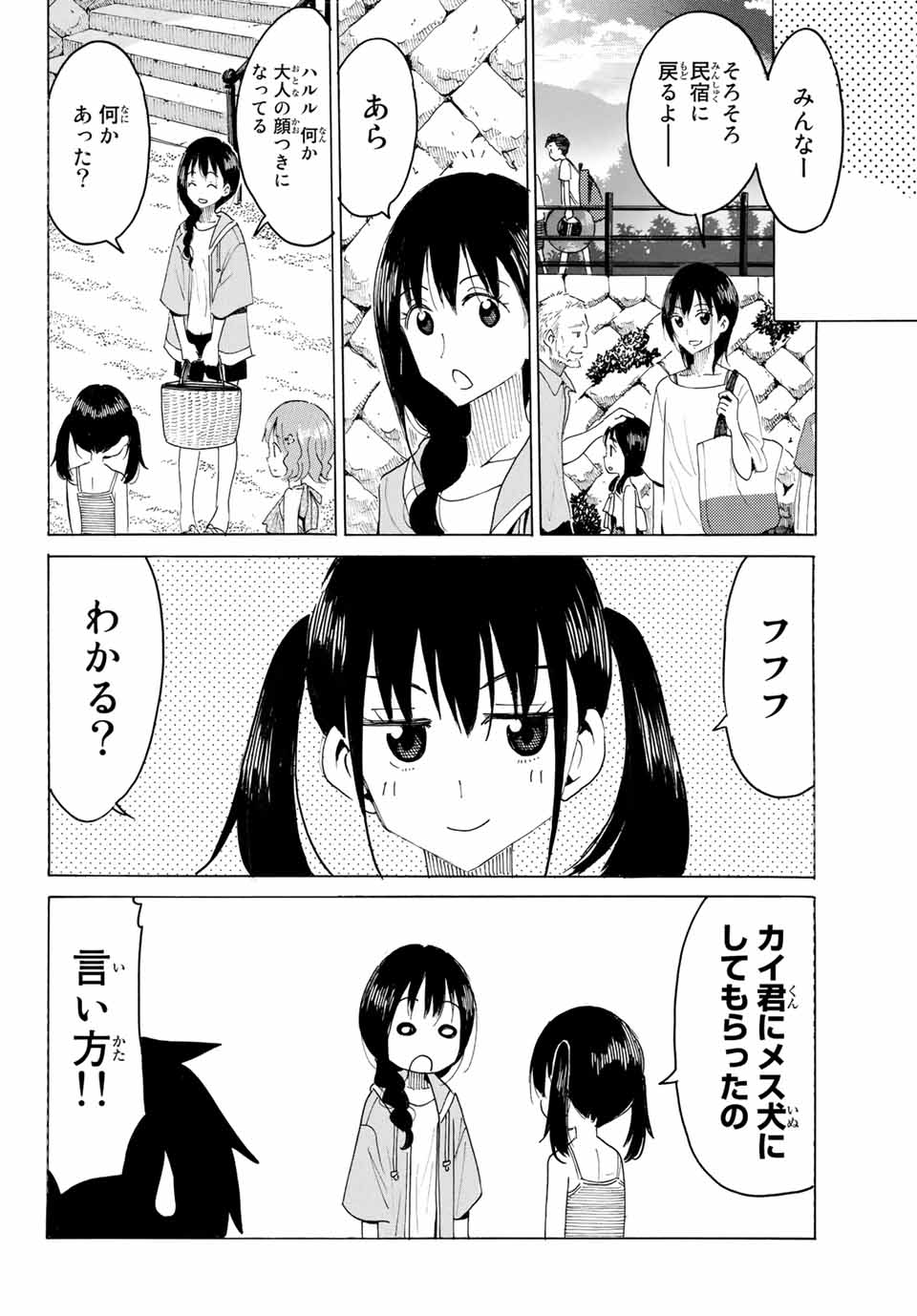 八乙女×２ 第4話 - Page 11