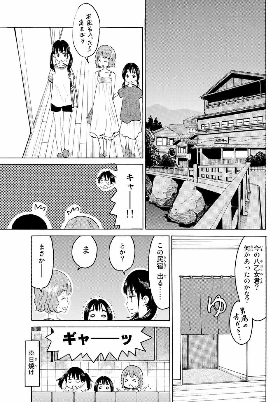 八乙女×２ 第4話 - Page 12