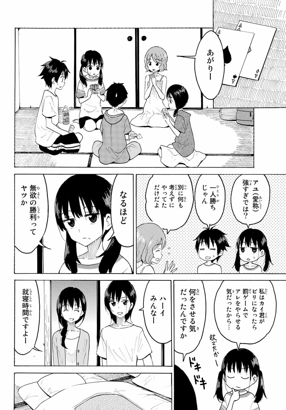 八乙女×２ 第4話 - Page 13