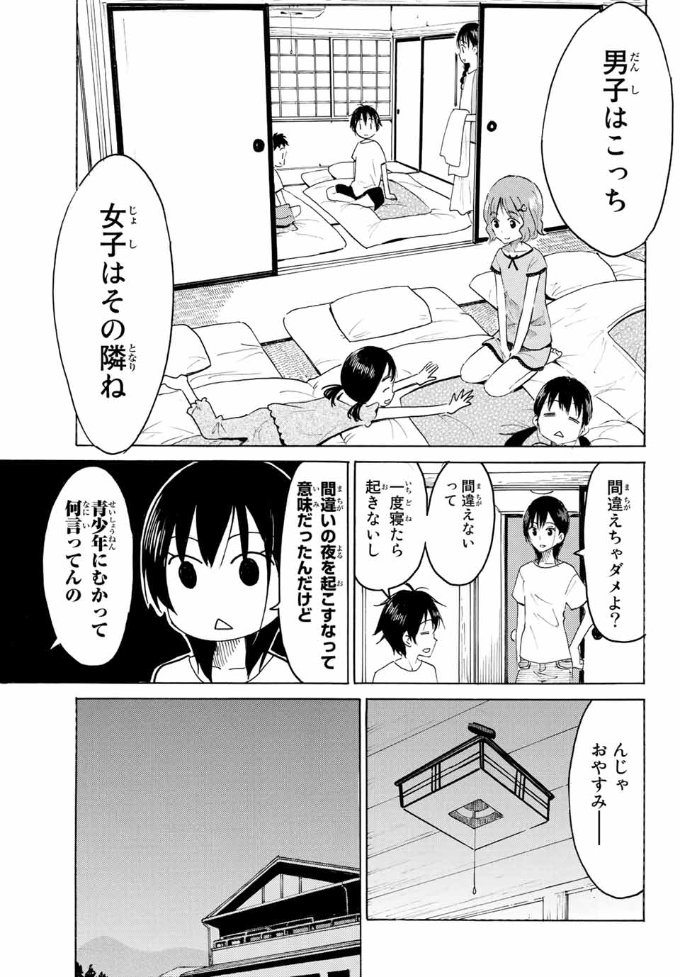 八乙女×２ 第4話 - Page 14