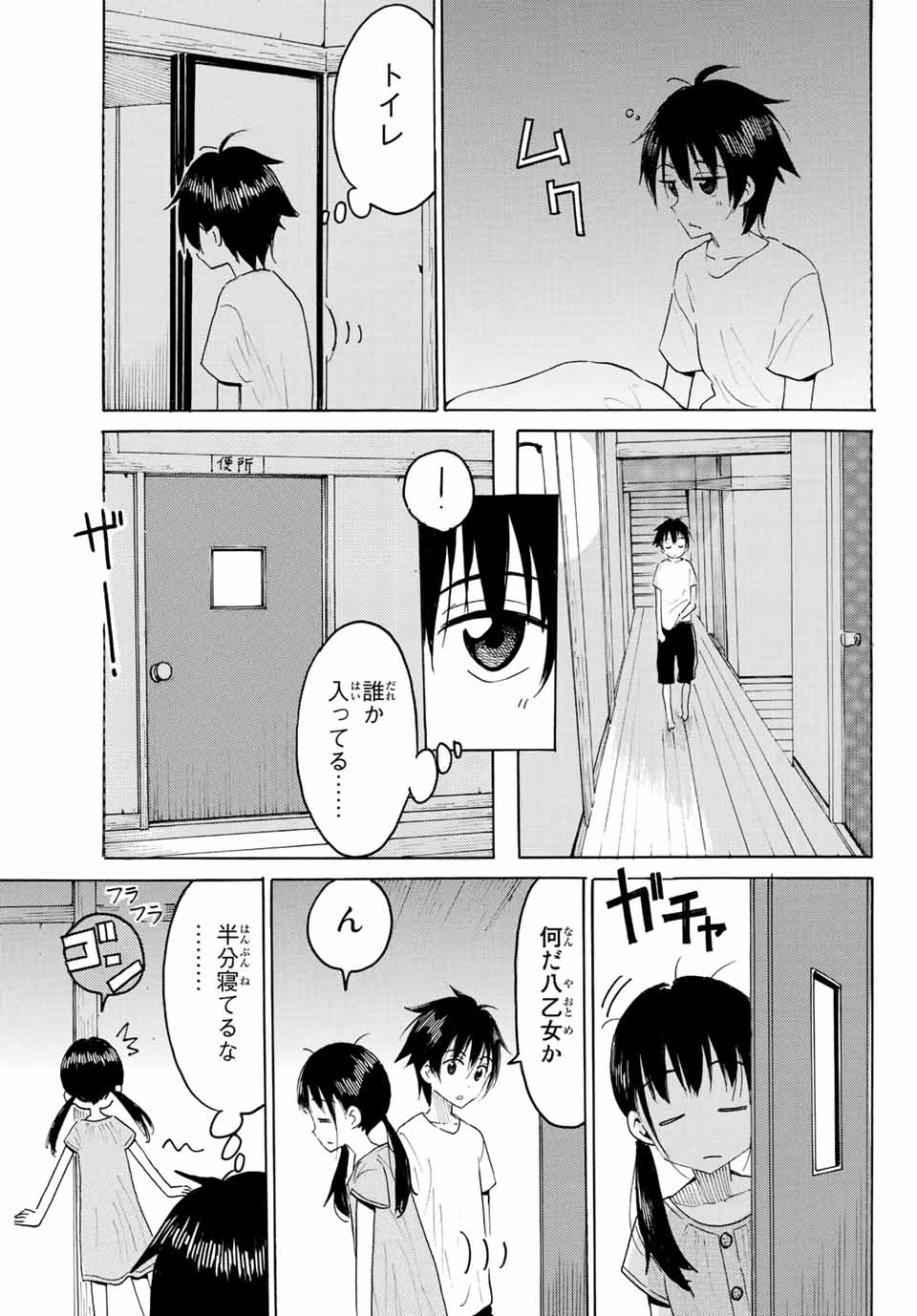 八乙女×２ 第4話 - Page 16