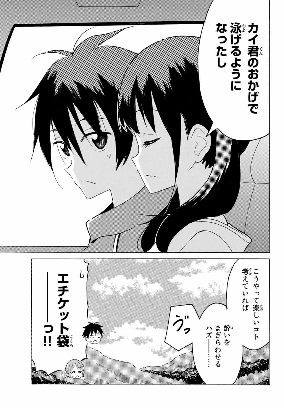 八乙女×２ 第4話 - Page 20