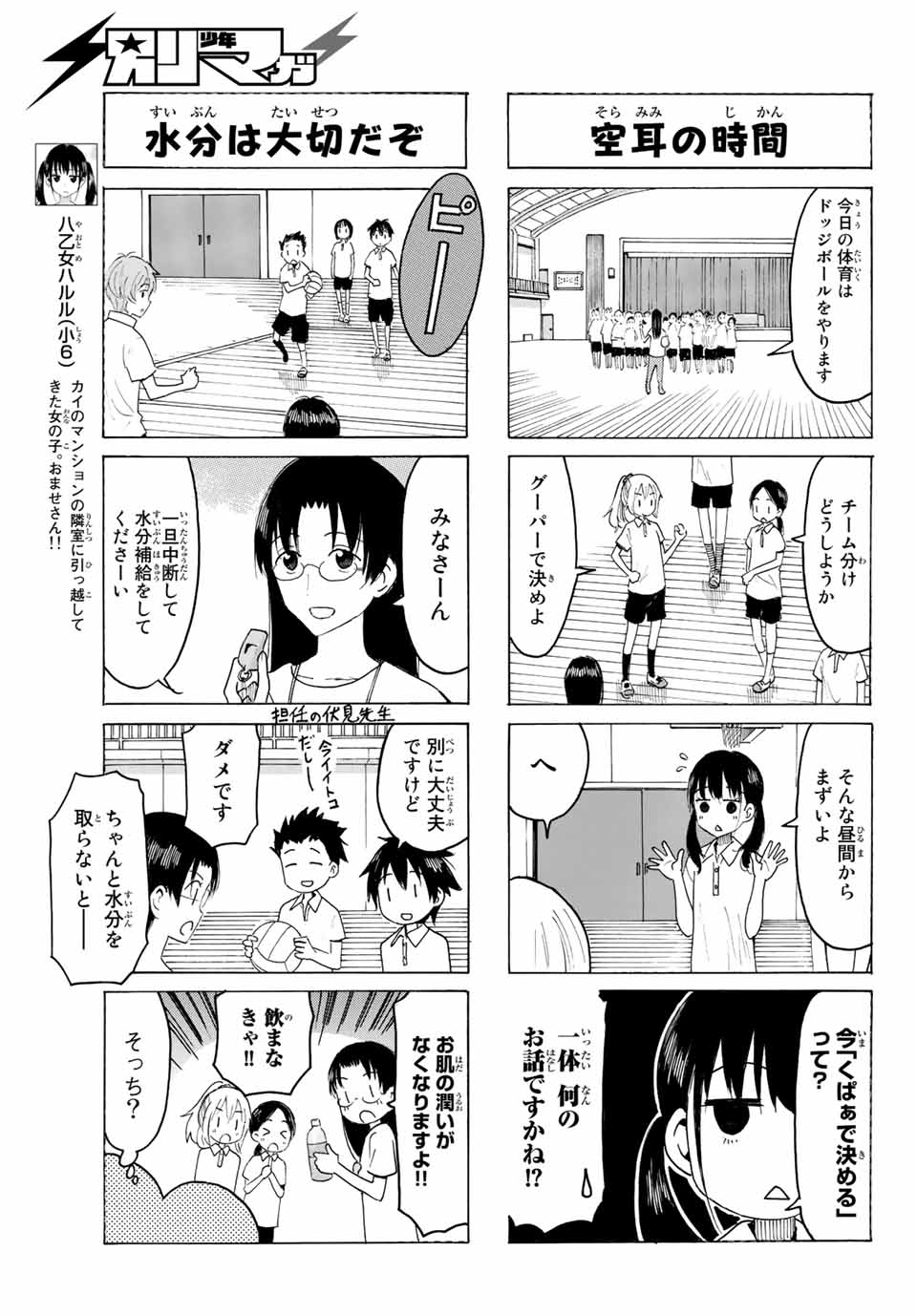 八乙女×２ 第5話 - Page 4